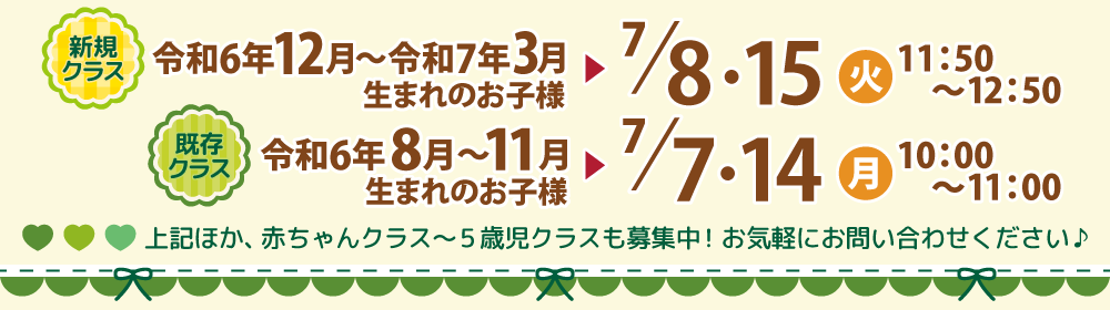 7/8・15火11:50～12:50（R6.12～R7.3生まれのお子様）、7/7・14月10:00～11:00（R6.8～11生まれのお子様）、クボタメソッドつくば教室の赤ちゃんクラス体験会を開催します。