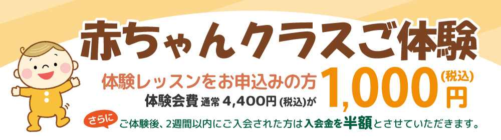 「赤ちゃんクラス体験会」クボタメソッド能力開発教室つくば教室体験レッスン1,000円（税込）