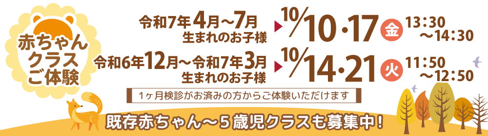 10/10・17金13:30～14:30（R7.4～7生まれのお子様）、10/14・21火11:50～12:50（R6.12～R7.3生まれのお子様）、クボタメソッドつくば教室の赤ちゃんクラス体験会を開催します。